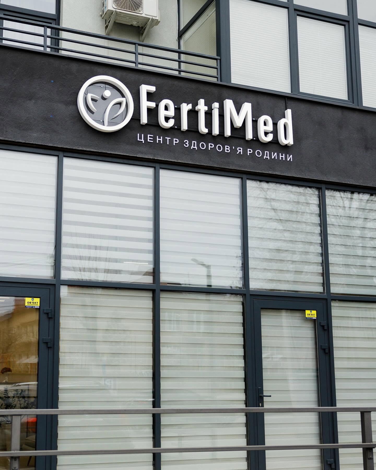 Фасад центру здоровʼя родини FertiMed в Ужгороді